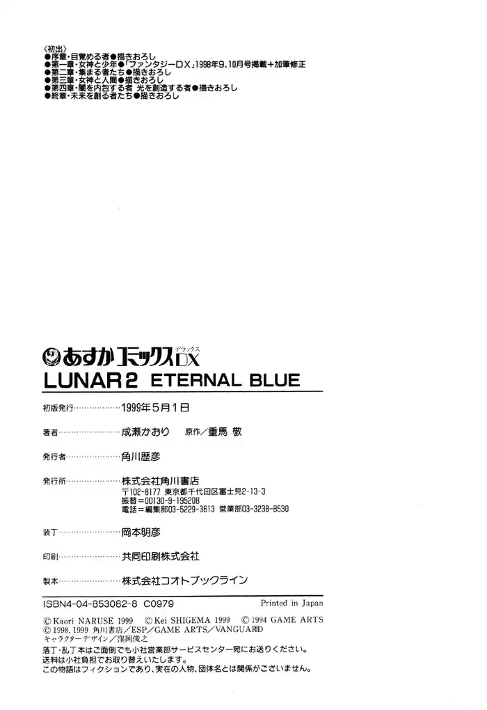 Lunar 2: Eternal Blue Chapter 4.005 20